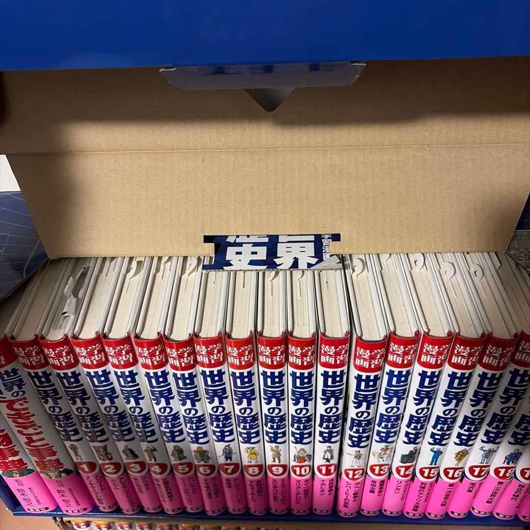 集英社　世界の歴史 漫画 全22巻
