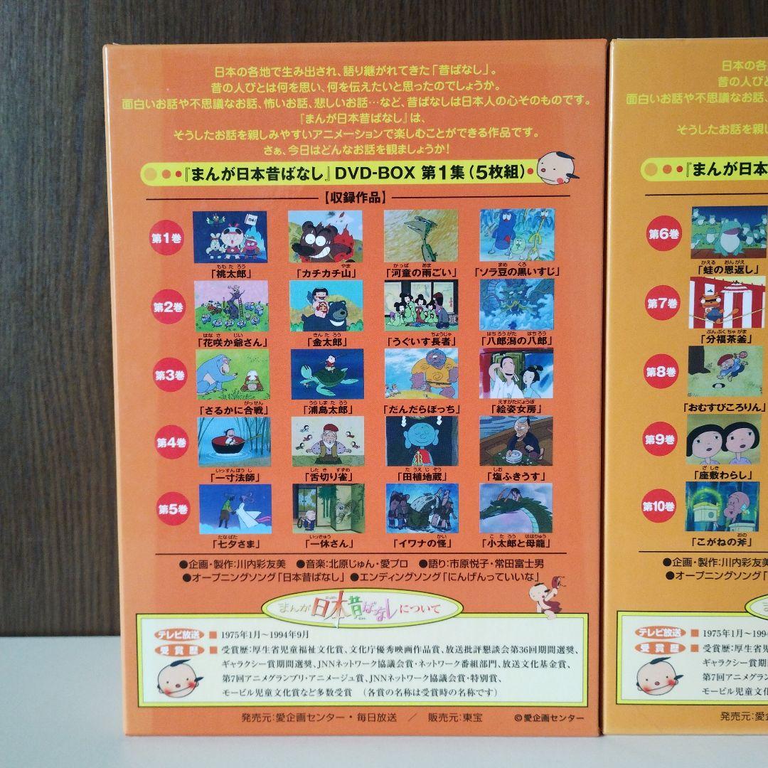 まんが日本昔ばなし DVD 第1集 第2集