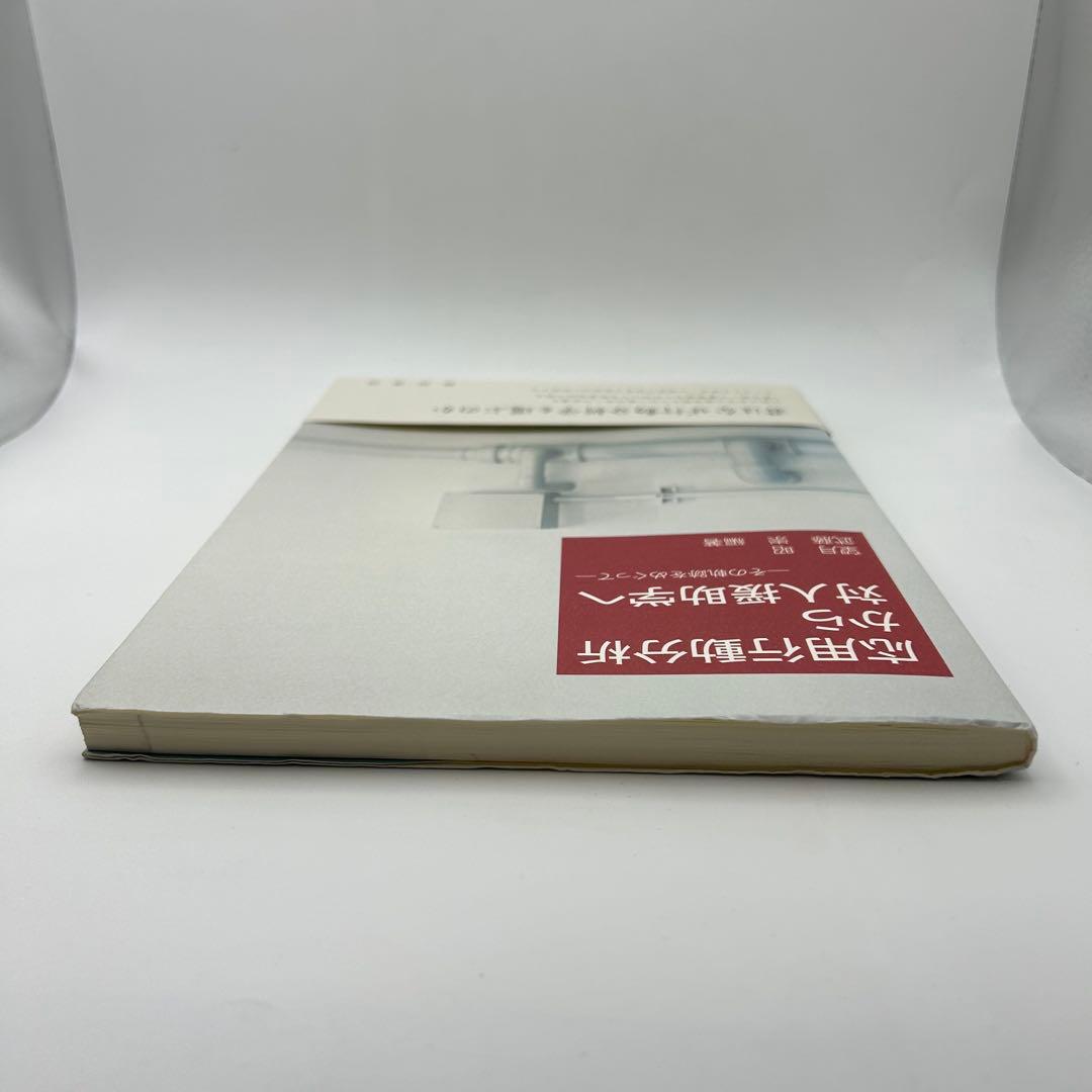 【書き込みあり】応用行動分析から対人援助学へ その軌跡をめぐって
