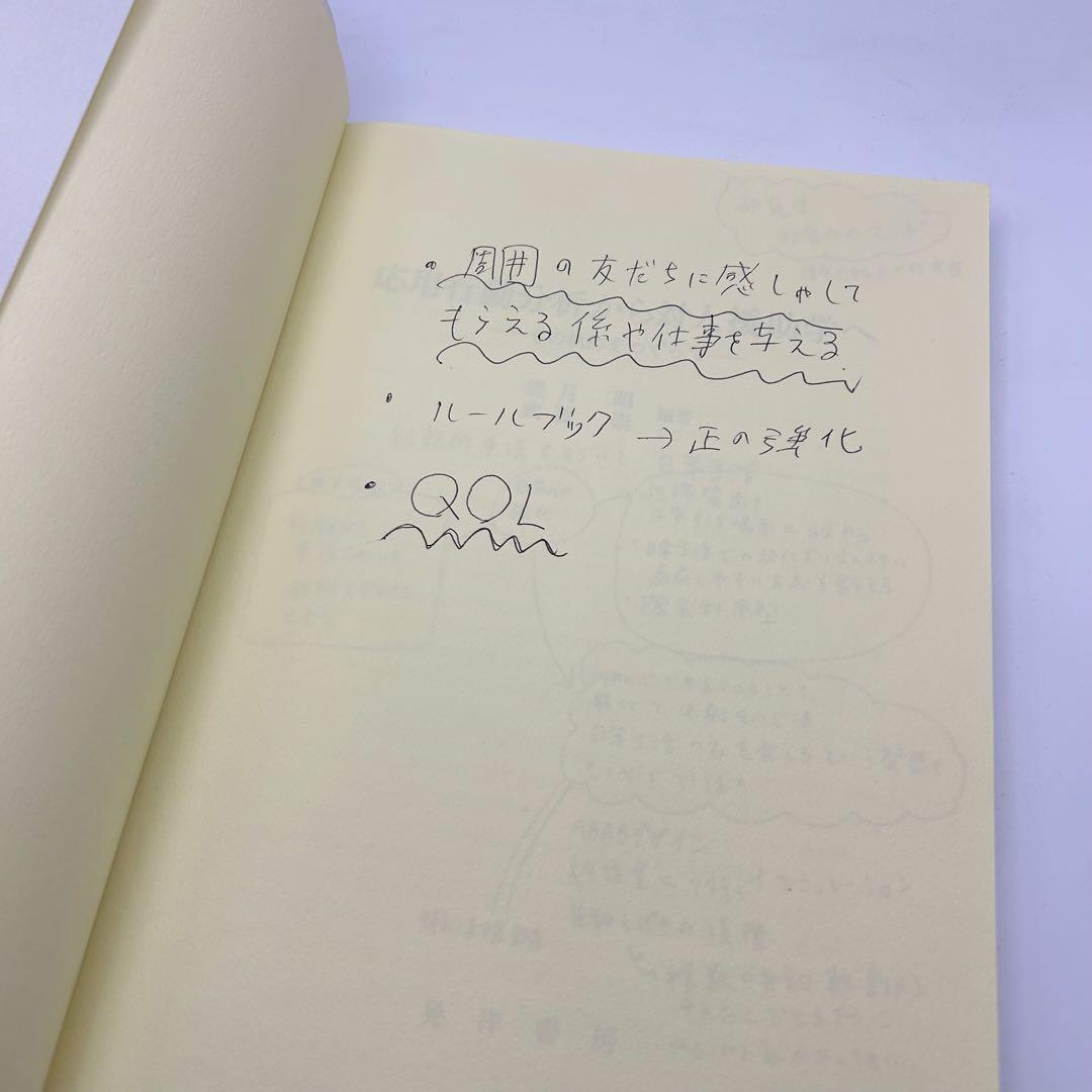 【書き込みあり】応用行動分析から対人援助学へ その軌跡をめぐって