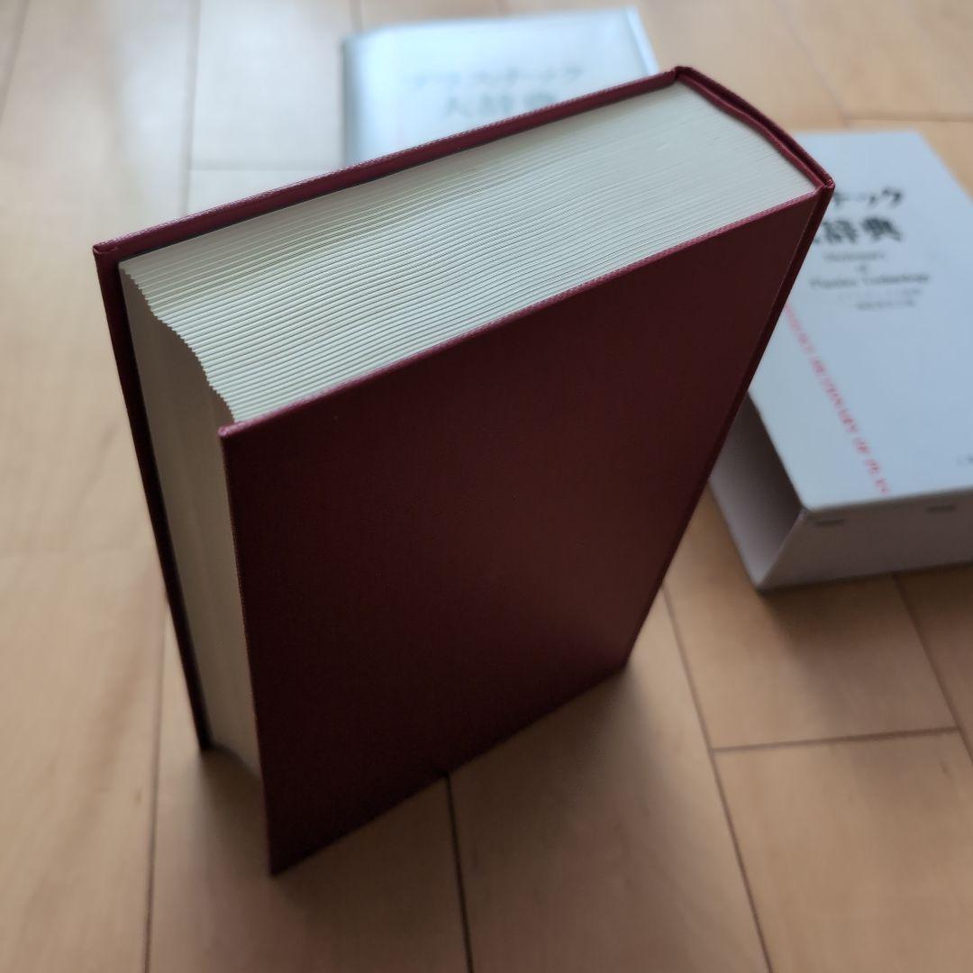 プラスチック大辞典