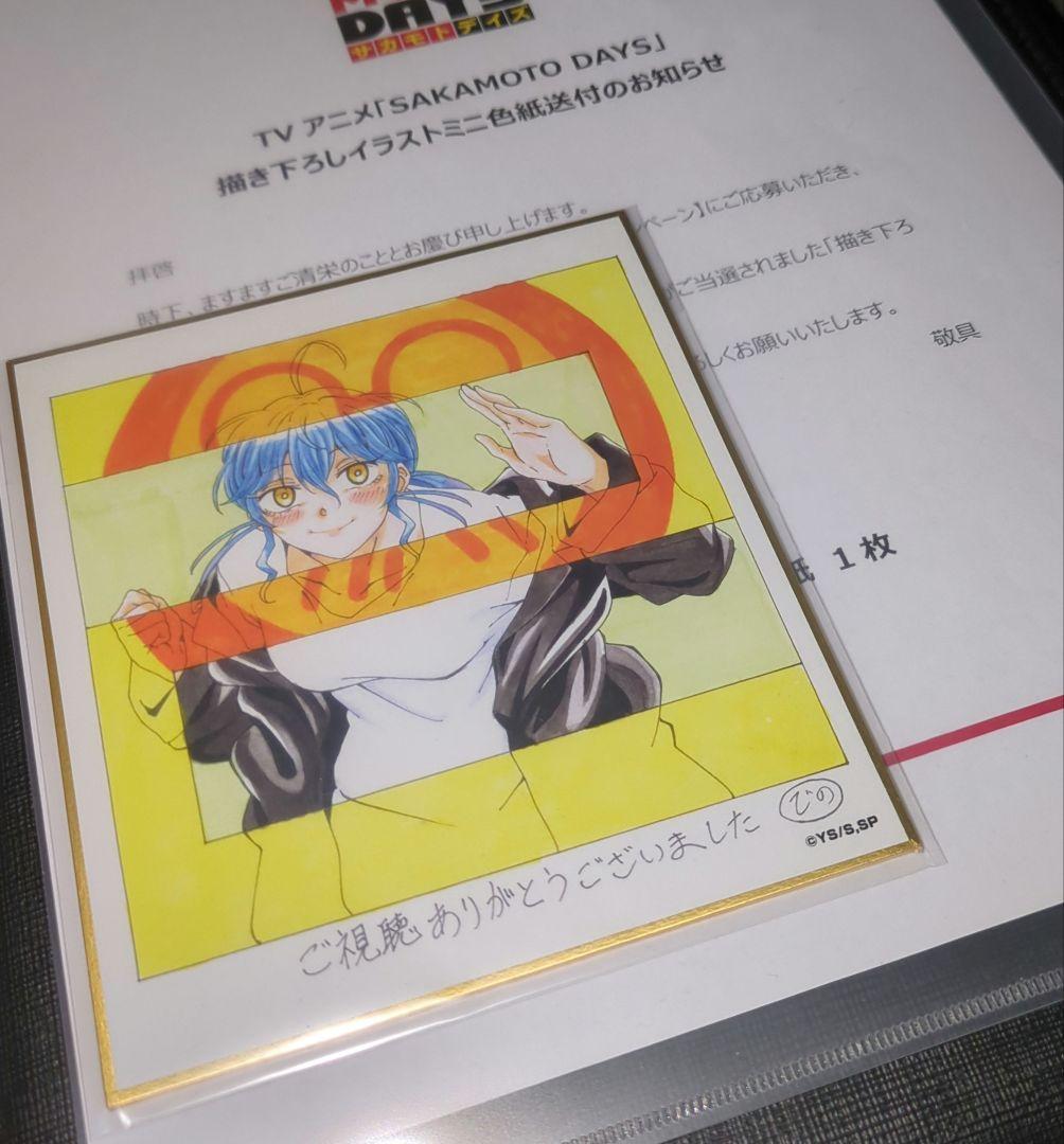 (*）様 サカモトデイズ 赤尾晶 色紙
