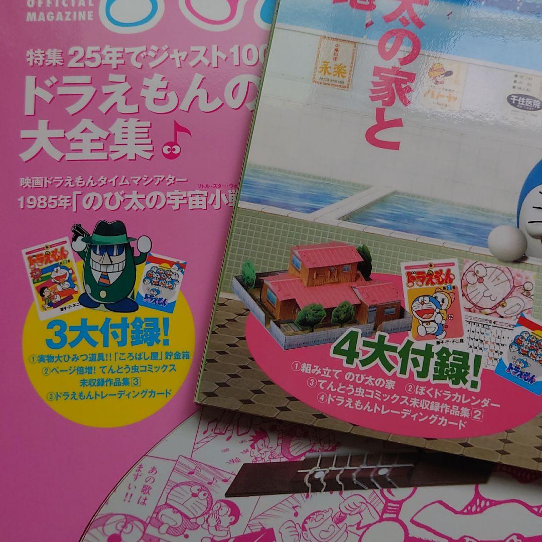 ぼくドラえもん全25巻セット