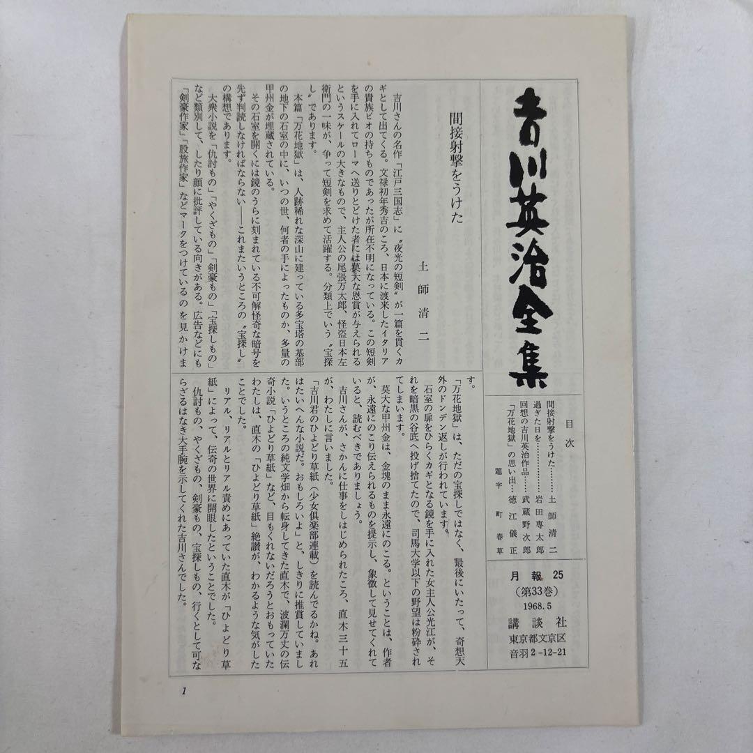 吉川英治全集　全48巻　別巻5冊　補巻3巻　全56冊セット　①