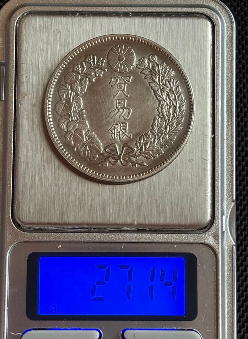 貿易銀　27.14g