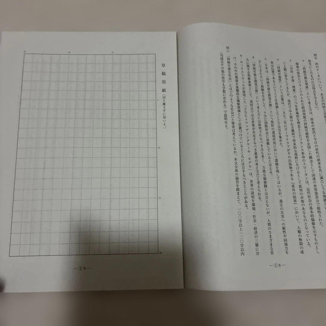 【書き込みなし】2023年 2月 第3回 高1 駿台全国模試 国語 数学 英語