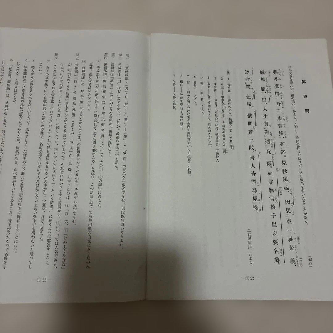 【書き込みなし】2023年 2月 第3回 高1 駿台全国模試 国語 数学 英語