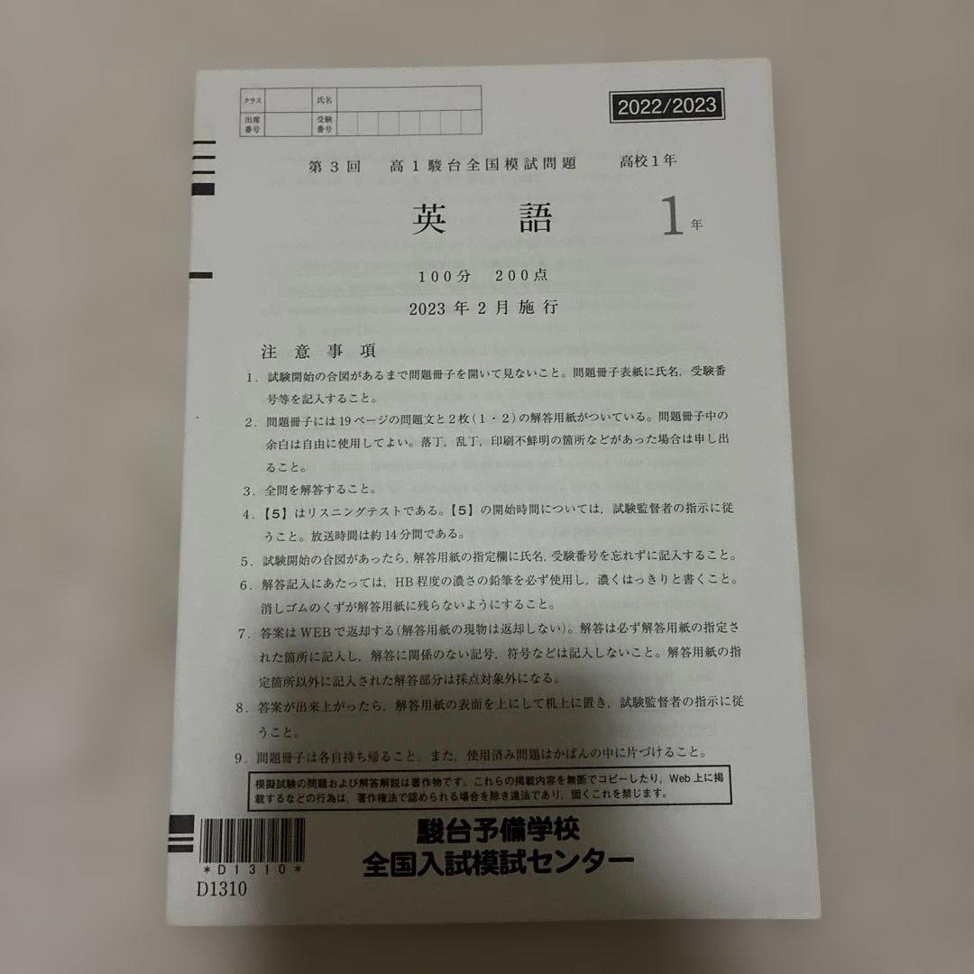 【書き込みなし】2023年 2月 第3回 高1 駿台全国模試 国語 数学 英語