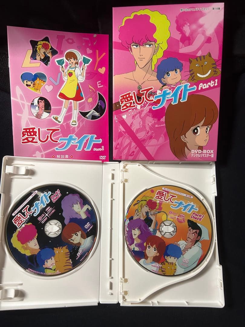 愛してナイト DVD-BOX Part1 & 2