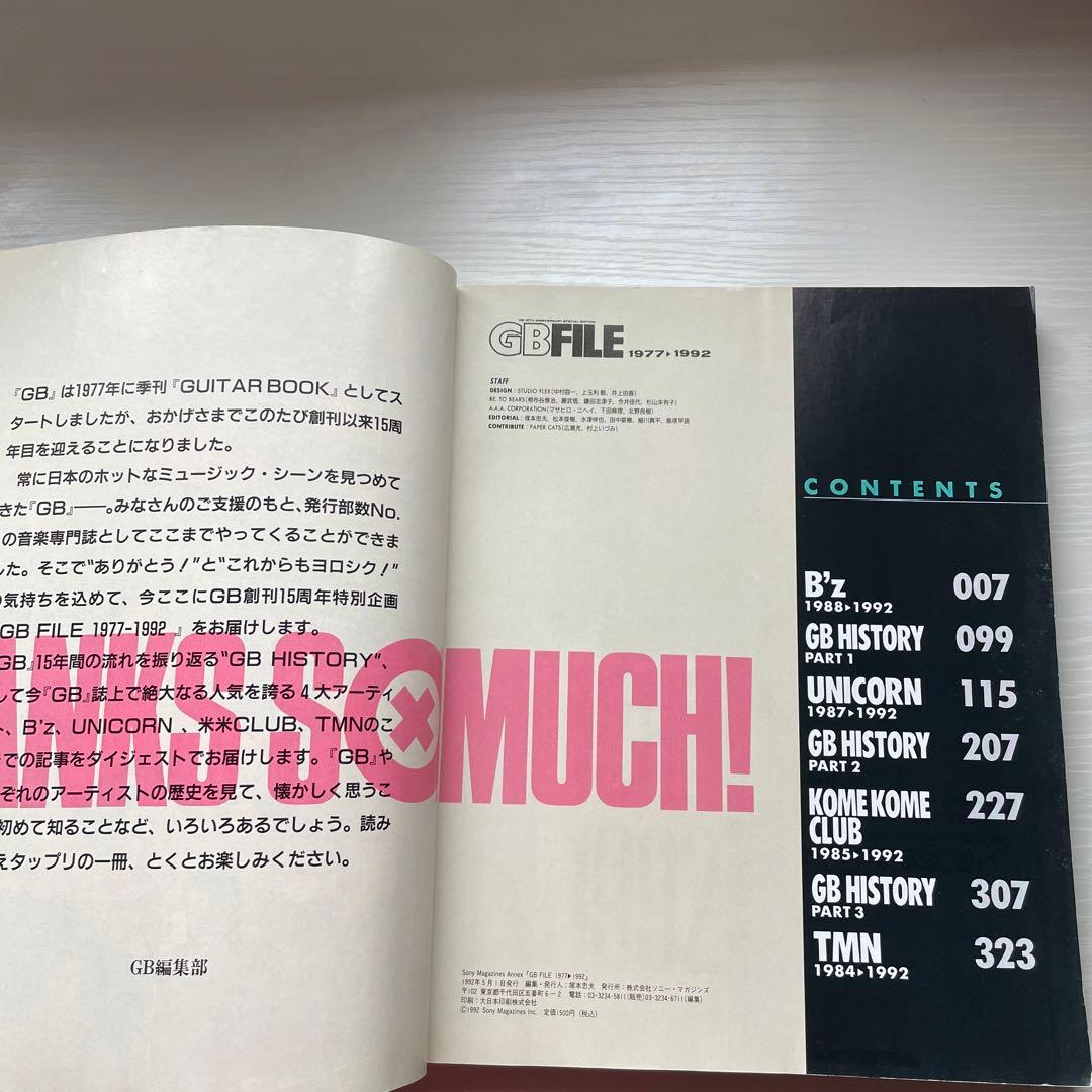 GBファイル1977-1992