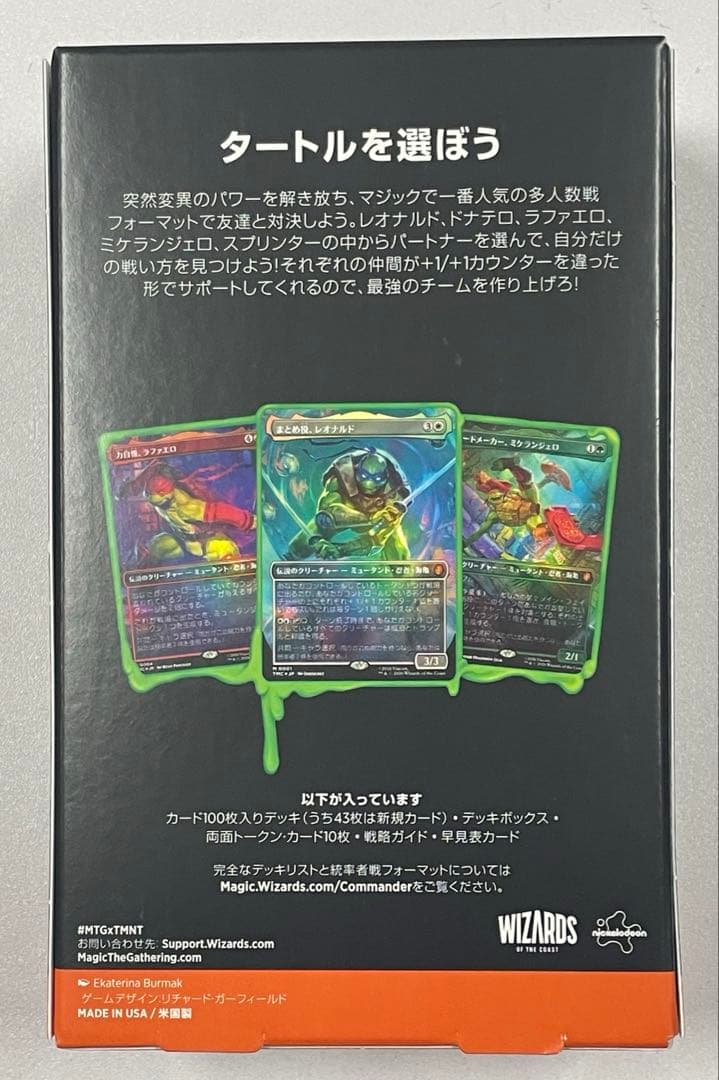 MTG タートル・パワー！　統率者デッキ　日本語版　新品未開封