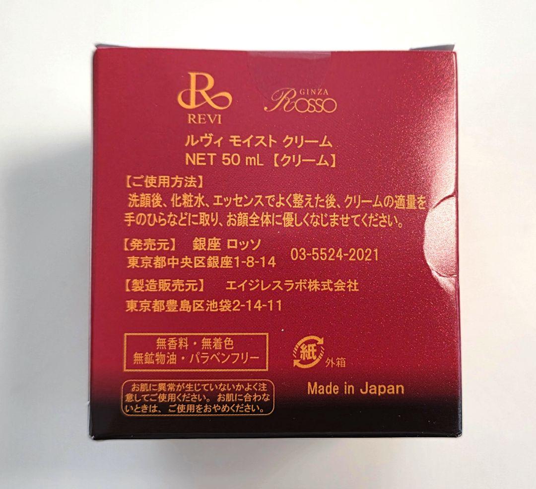 ★新品★ REVI パーフェクト モイスト クリーム 50ml