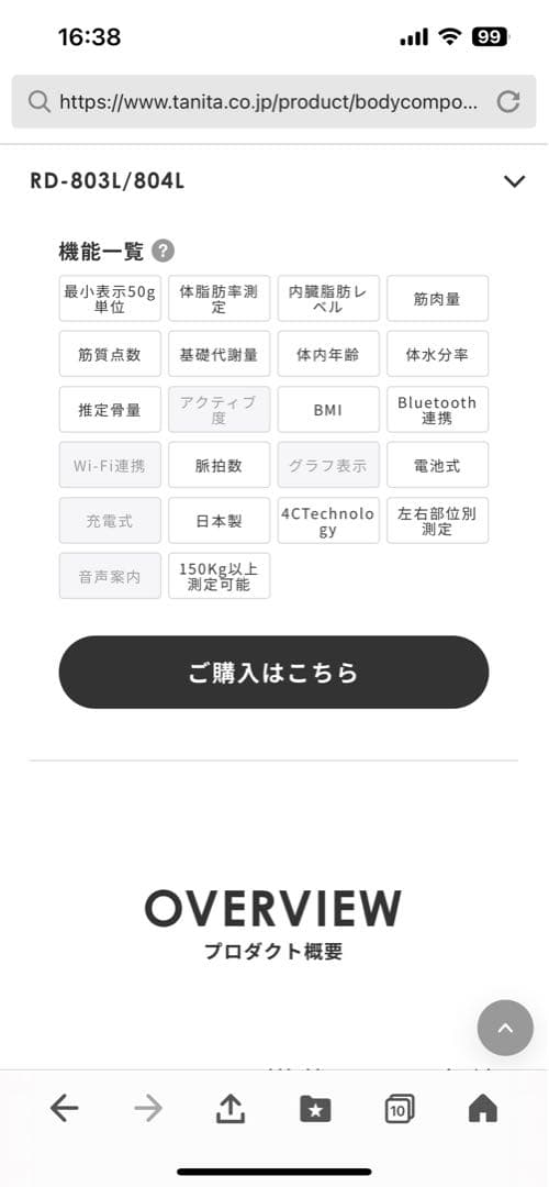 タニタTANITA 部位別体組成計インナースキャンRD-804L 美品　送料込