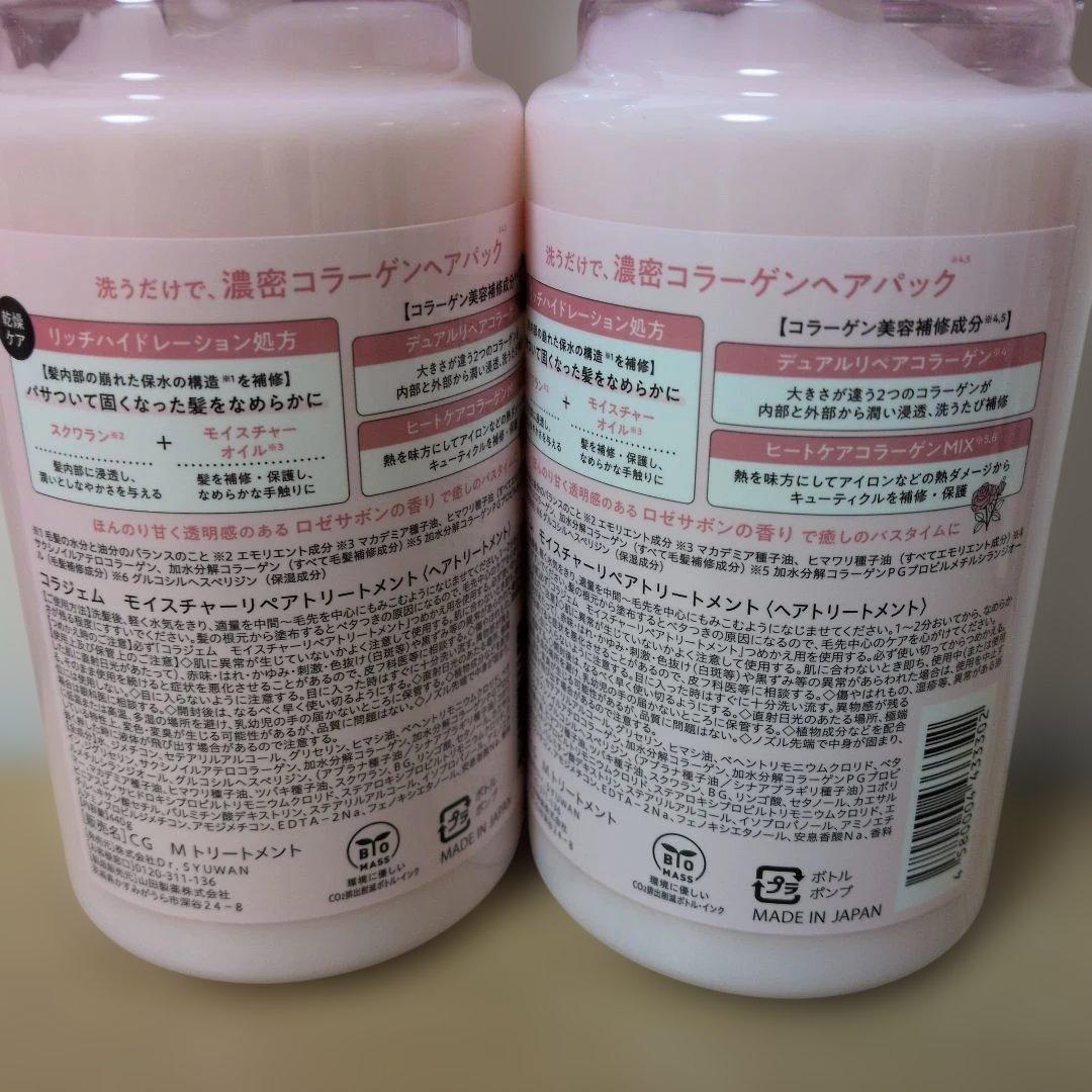 Collagem トリートメント　ヘアオイル　ヘアミルク　ヘアパック　シャンプー