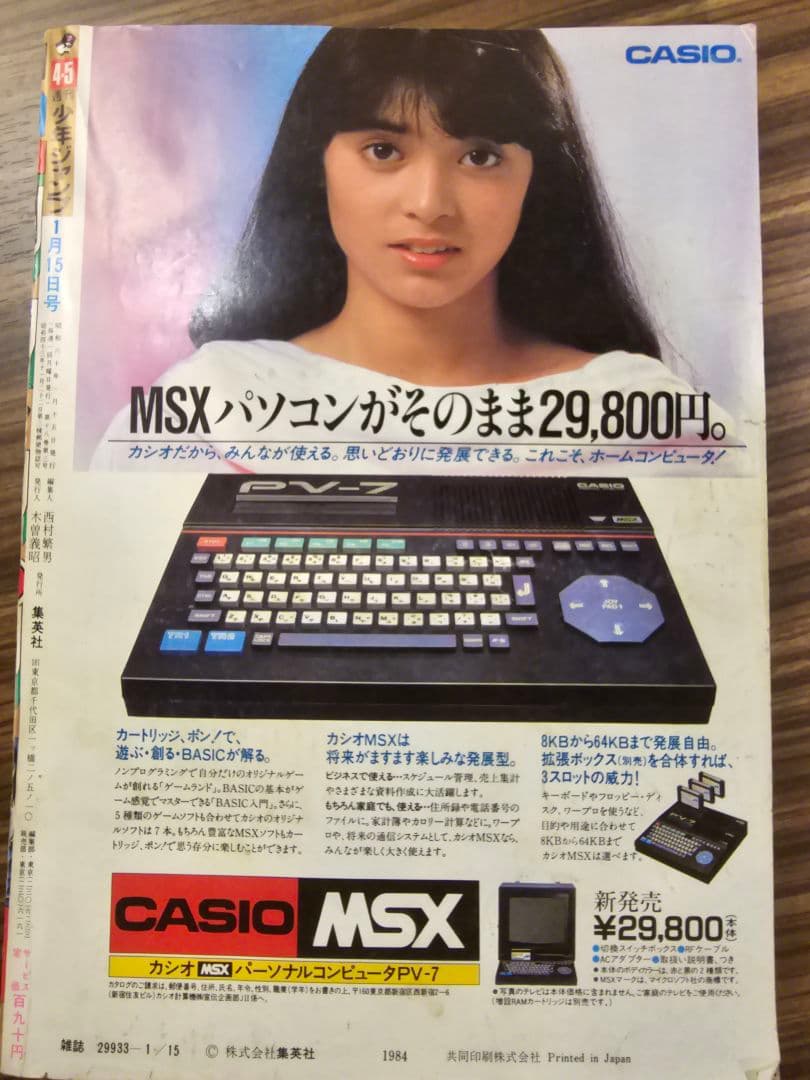 週刊少年ジャンプ　1985年　新年4・5合併号