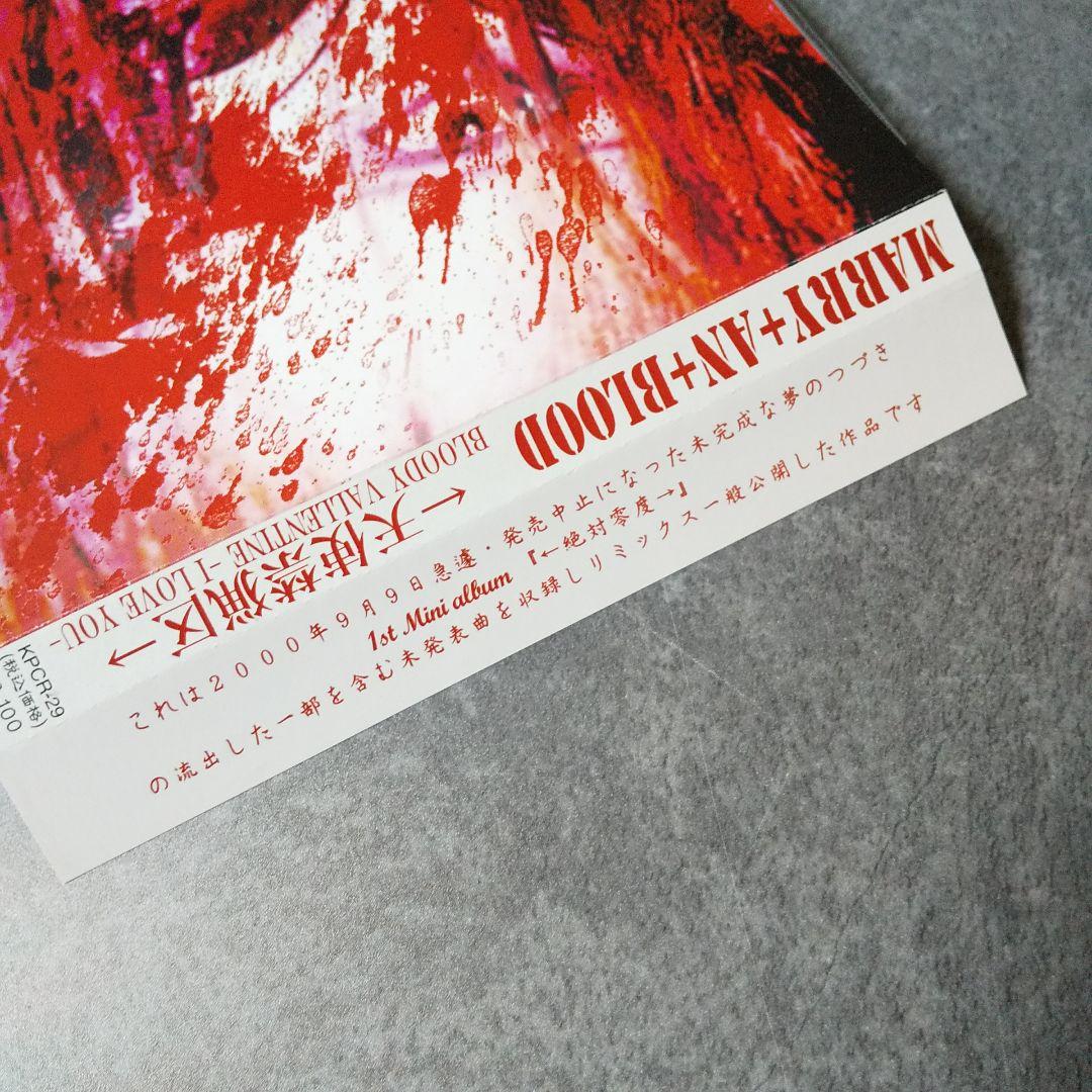 ←天使禁猟区→ BLOODY VALLENTINE -I LOVE YOU-