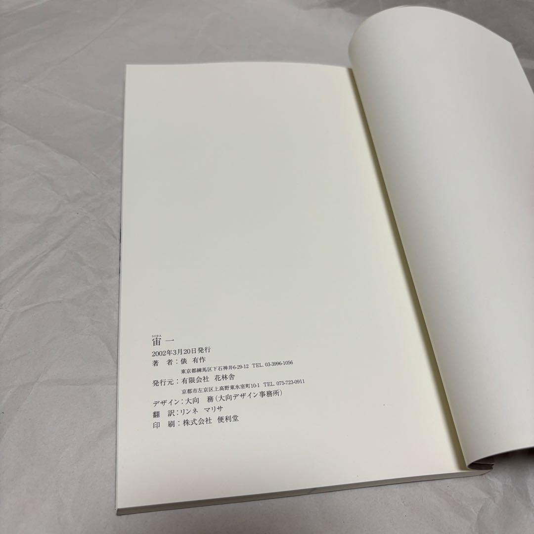 宙一 / 俵有作