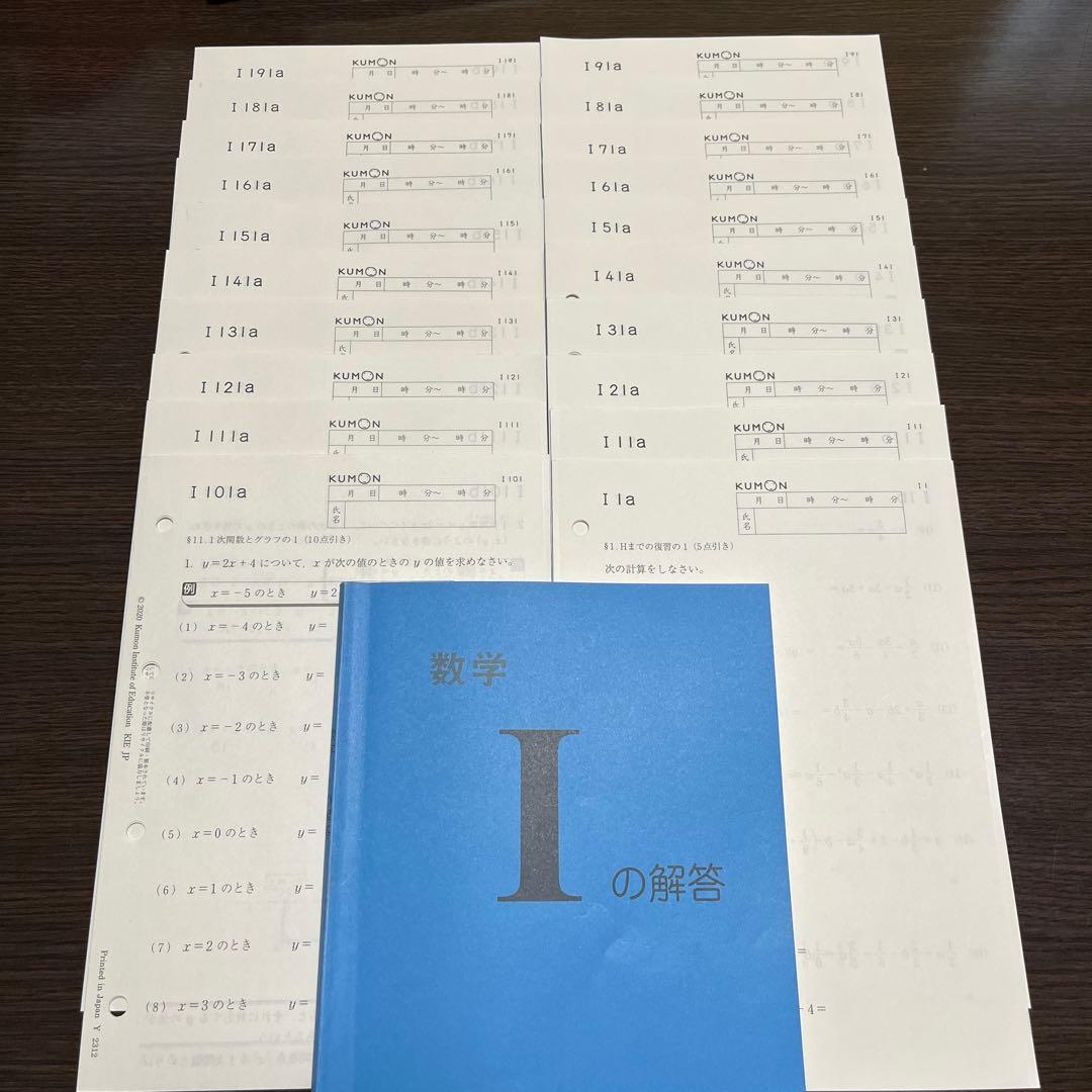 公文　数学 I 教材　1〜200 欠番なし　未記入