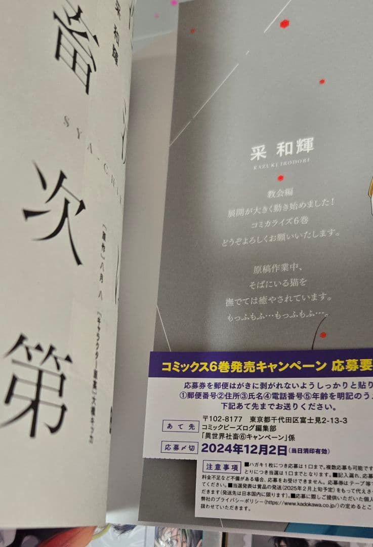 異世界の沙汰は社畜次第 1～7巻