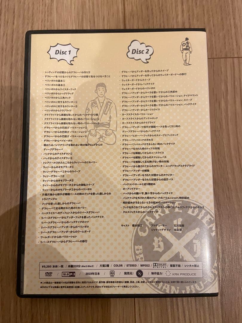 柔術DVD 橋本知之 De La Riva 66 日本語版