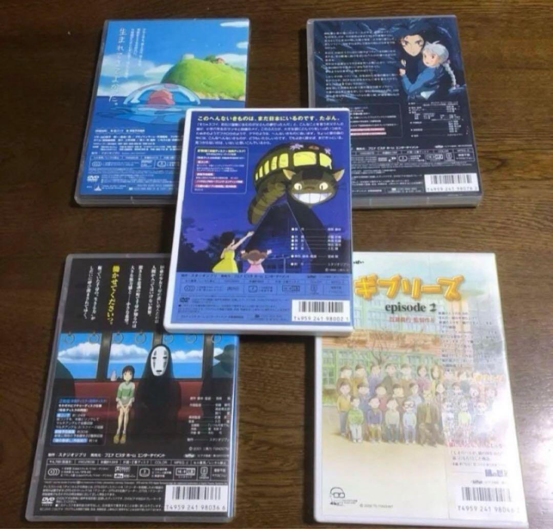 ケース付き♤ジブリDVD5作品セットです！！ となりのトトロ ほかいろいろ