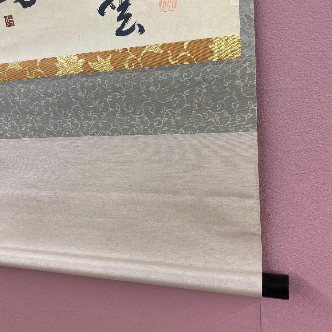 美品 掛け軸 矢野一甫作 栗画賛「万里無片雲」前大徳 共箱 茶掛け 禅語
