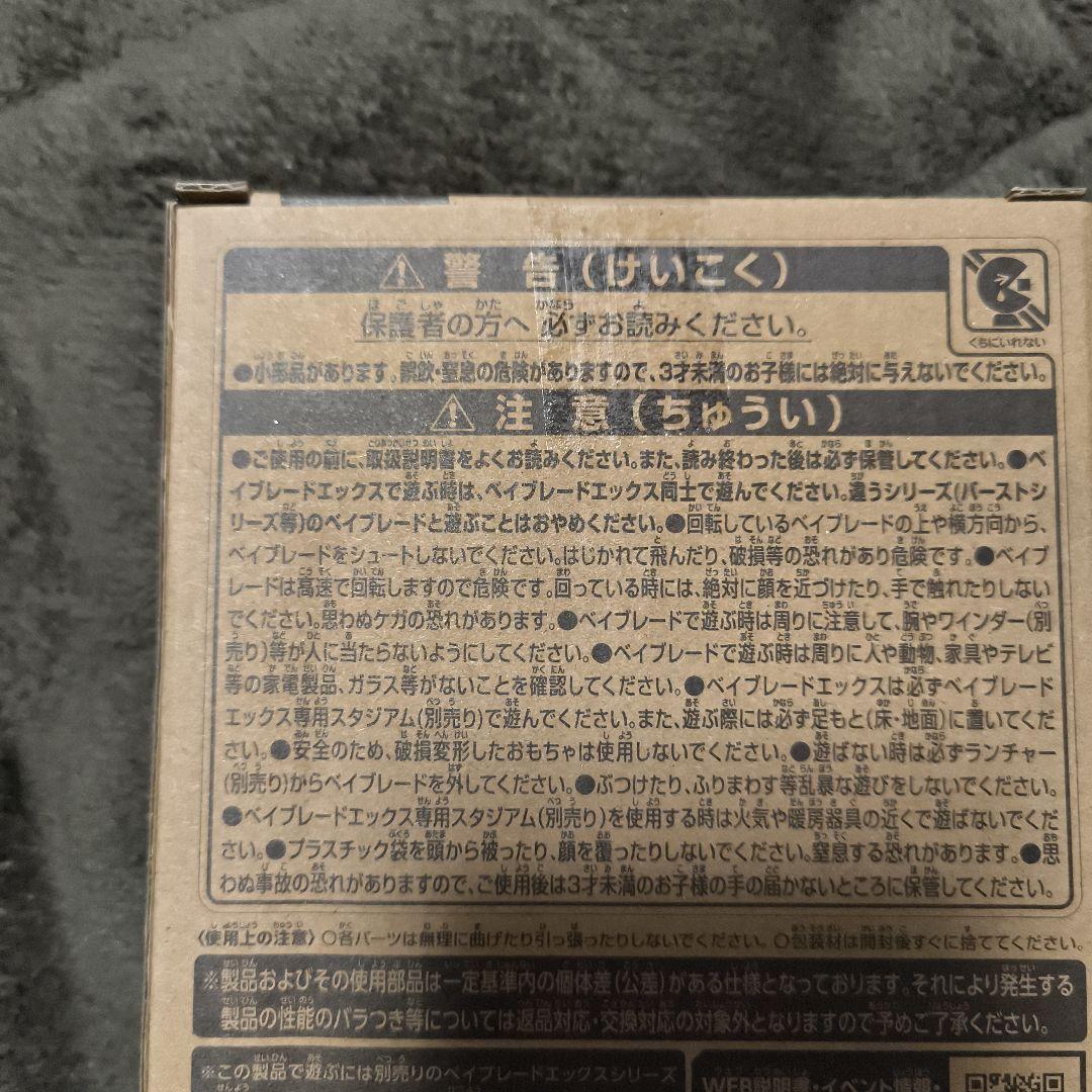 ベイブレードX エアロペガサス　レッド　即発送可能