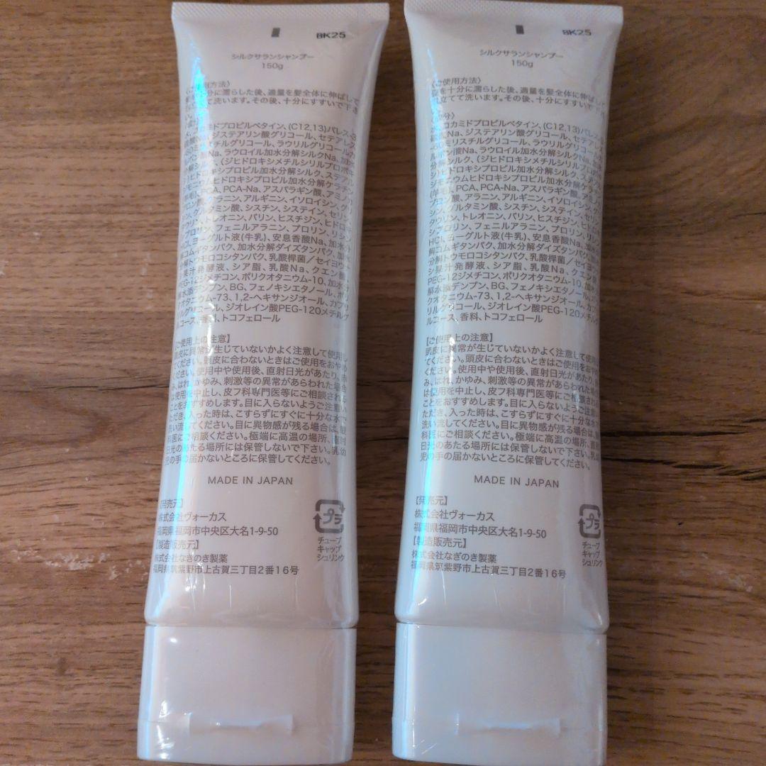 マイキー♫SILK SALAN アミノ酸シャンプー 150g 2本セット