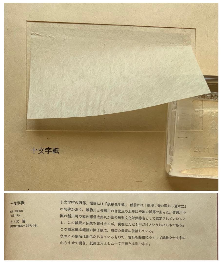 『手漉和紙』毎日新聞版　S50年　生漉紙他450点　日本の手漉和紙の集大成　民藝