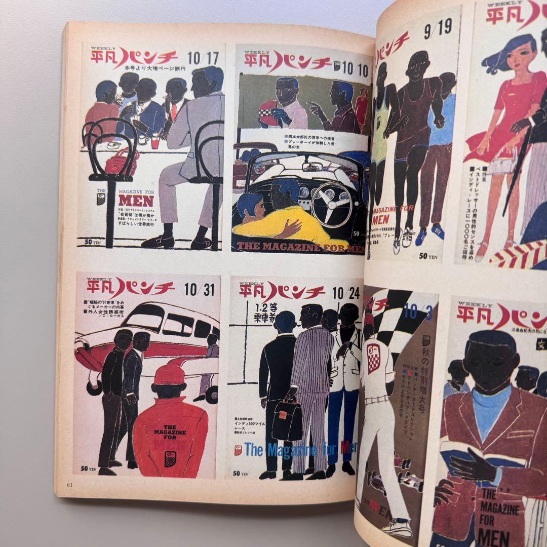 平凡パンチ増刊1964-1971 大橋歩表紙集
