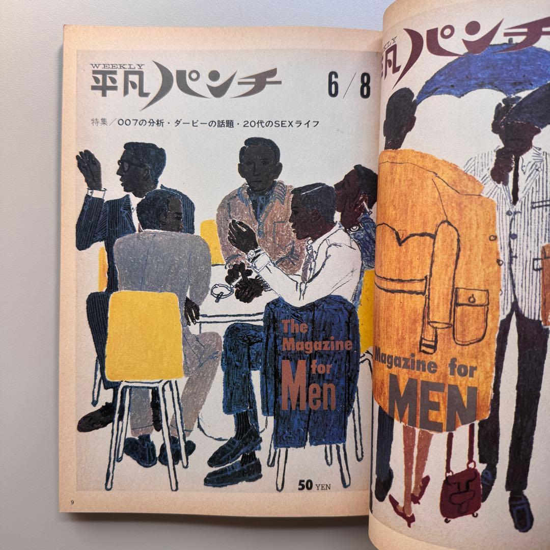 平凡パンチ増刊1964-1971 大橋歩表紙集