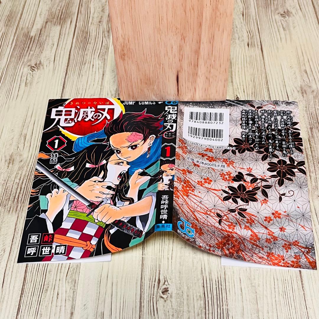 【訳あり特価】 鬼滅の刃 1巻 1刷 初版 ジャンパラ付き ジャンプ 集英社 ①