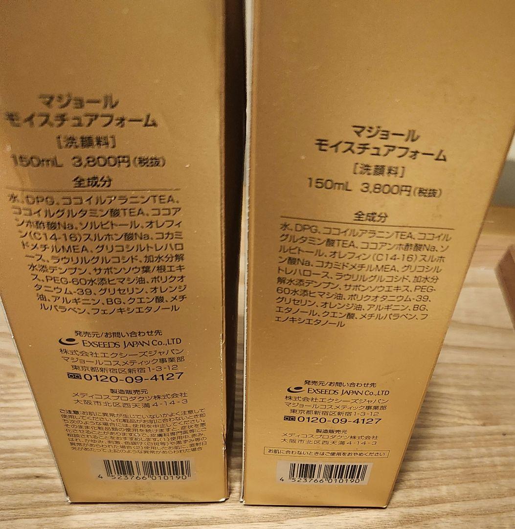 新品未使用　マジョール モイスチュアフォーム150ml×2本