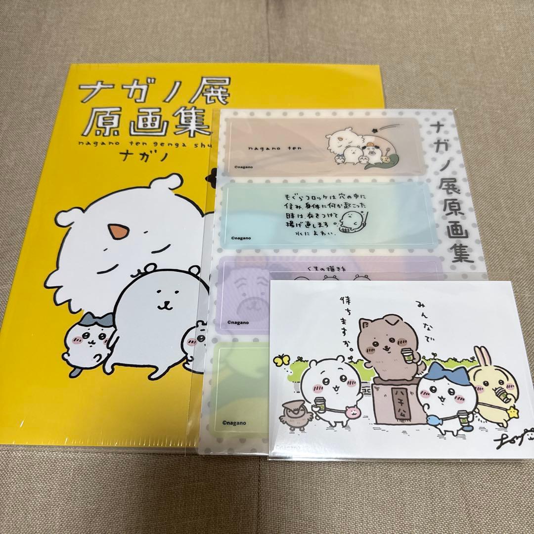 ナガノ展原画集 渋谷特典付き