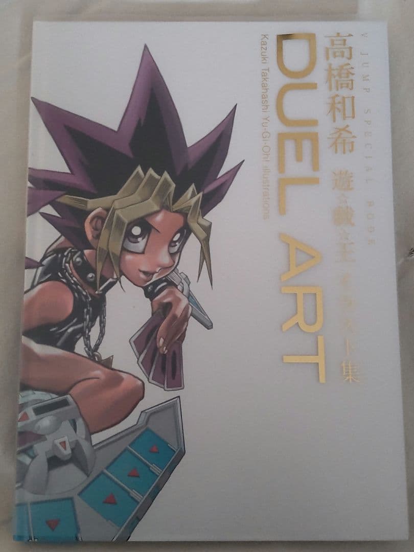 高橋和希 遊戯王 イラスト集 DUEL ART 画集