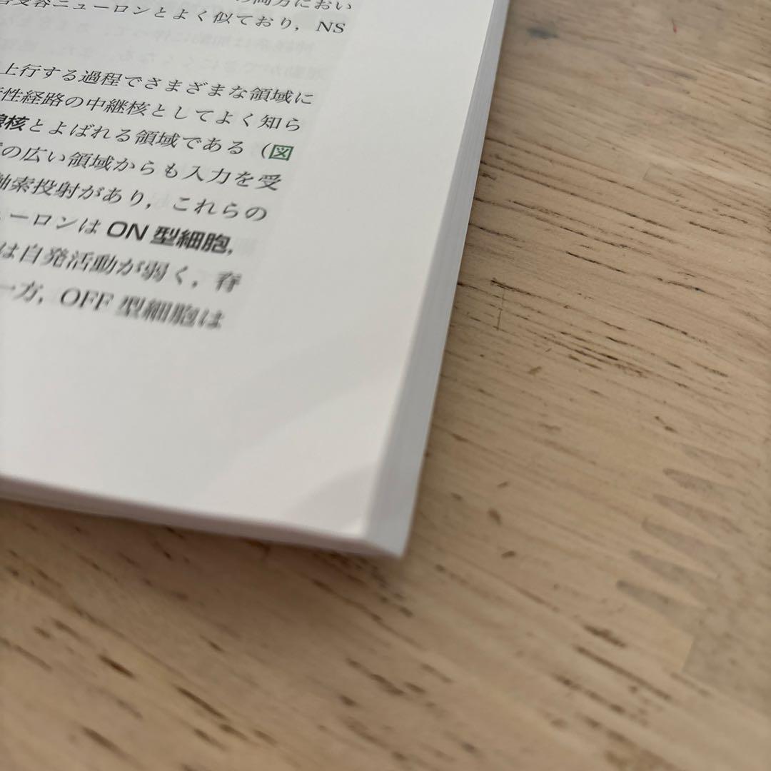 基礎歯科生理学　第7版