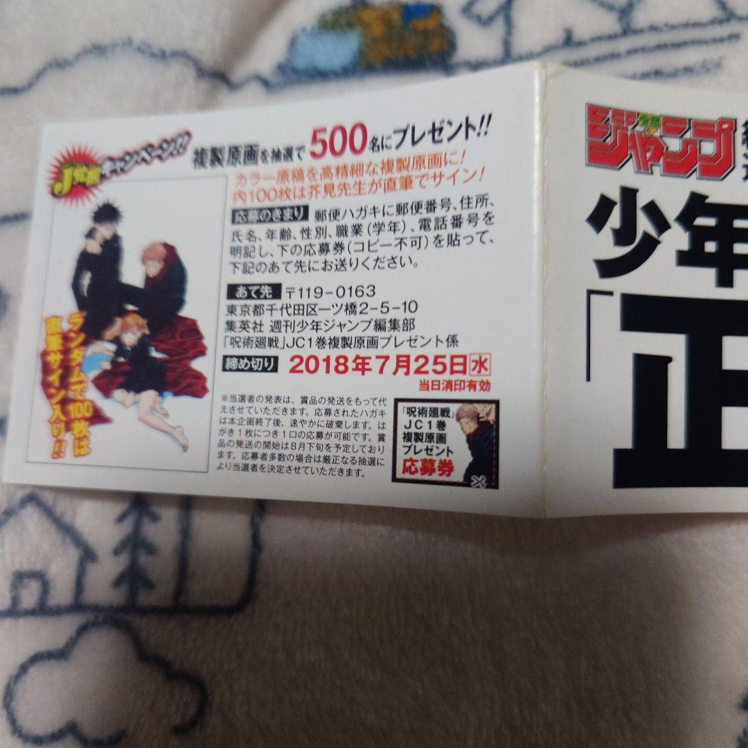 初版帯付き　呪術廻戦 1巻
