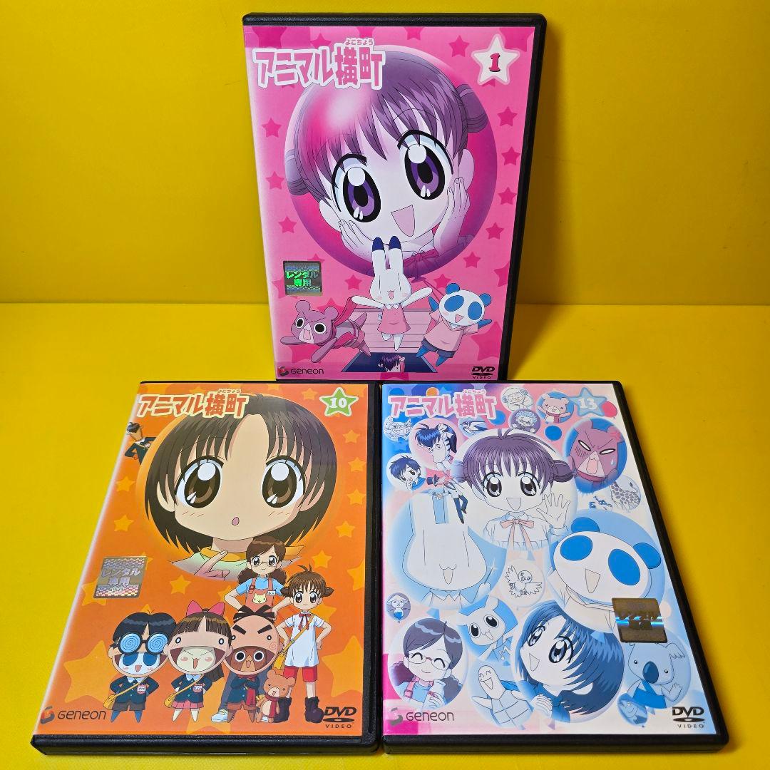 新品ケース交換済み　アニマル横町 全13巻セット DVD