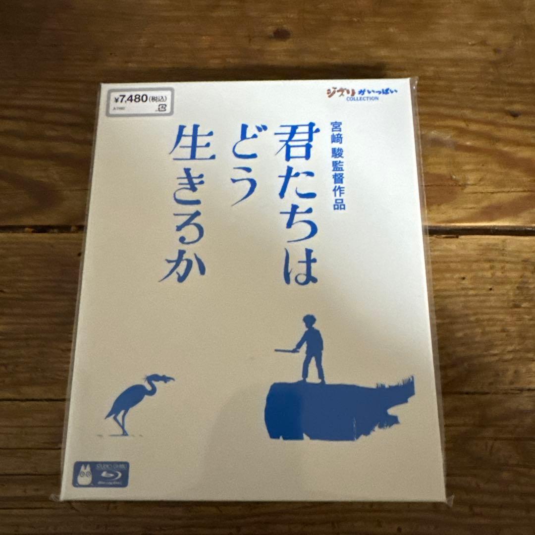 君たちはどう生きるか DVD