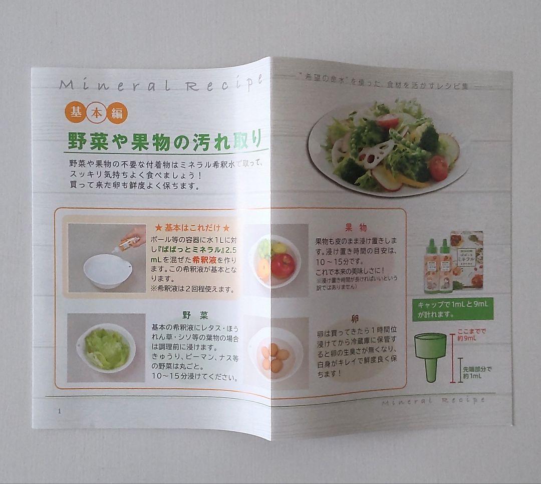 【ゆう】料理用 ぱぱっとミネラル 3本 ニッピコラーゲン100 1袋