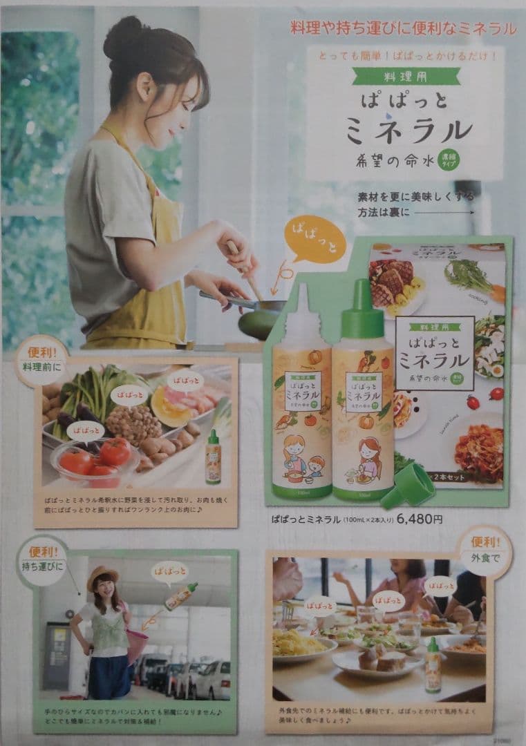 【ゆう】料理用 ぱぱっとミネラル 3本 ニッピコラーゲン100 1袋