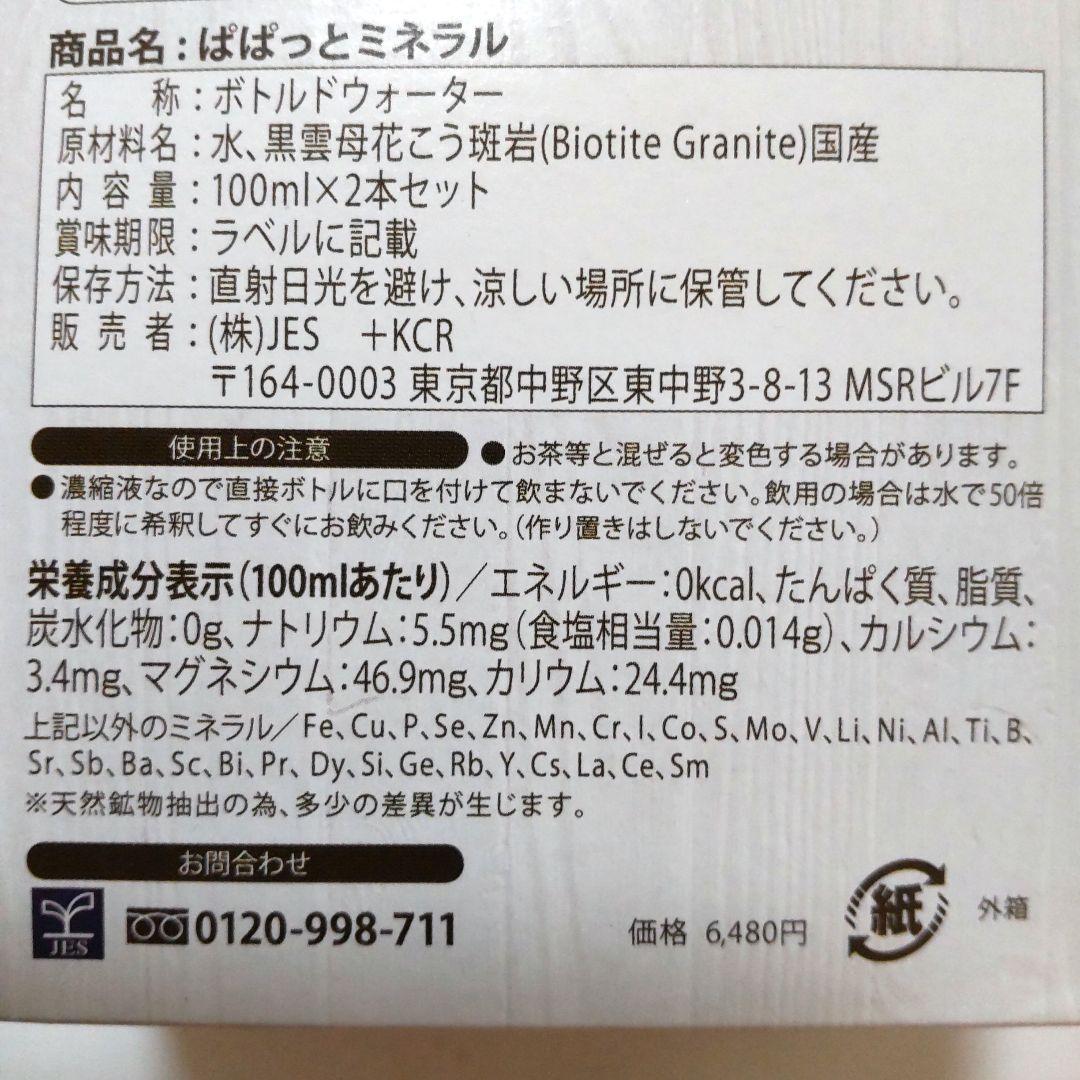 【ゆう】料理用 ぱぱっとミネラル 3本 ニッピコラーゲン100 1袋
