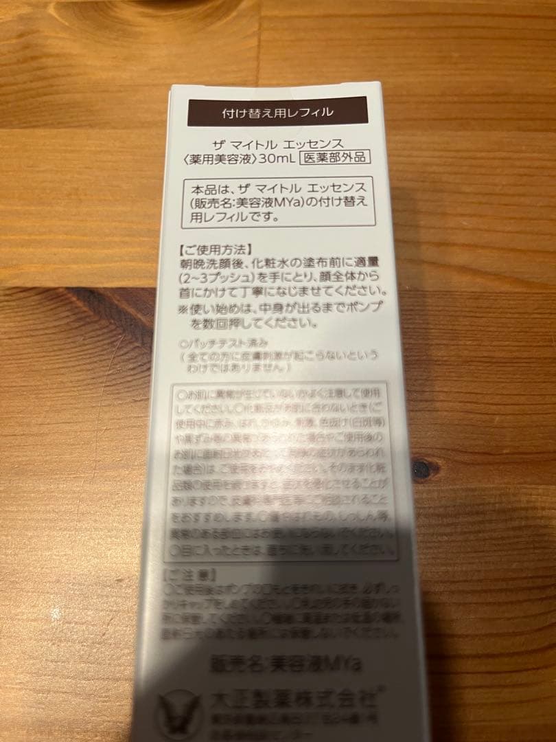 大正製薬 ザマイトルエッセンス 30ml レフィル(3/21か3/22発送)