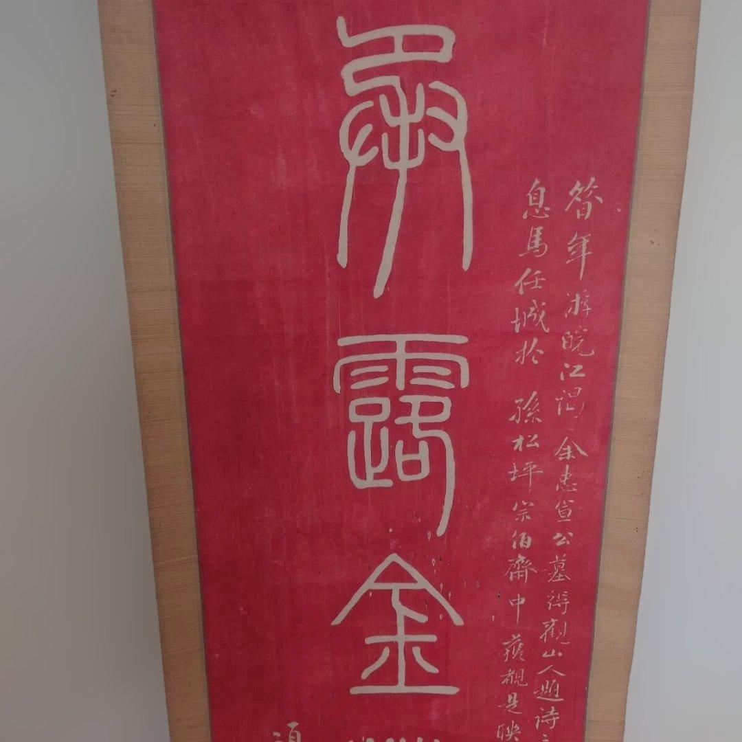 k*1様 朱色の掛け軸
