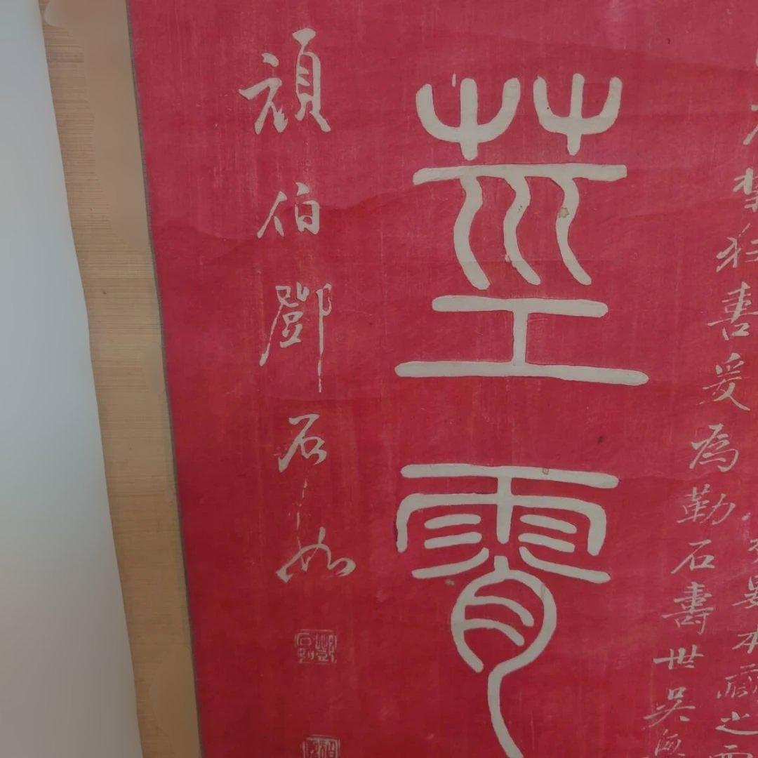 k*1様 朱色の掛け軸