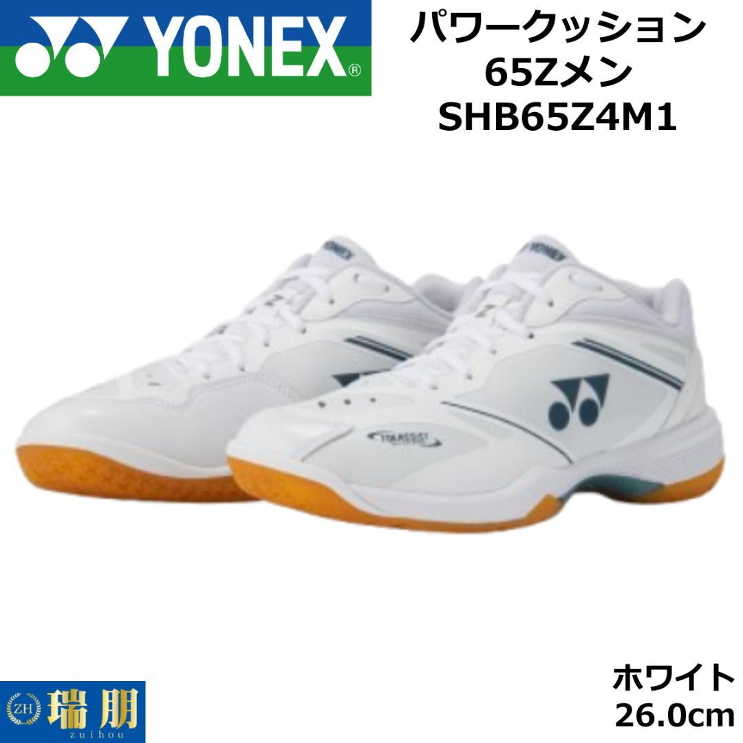 ヨネックス バドミントンシューズ パワークッション65Zメン ホワイト 26.0