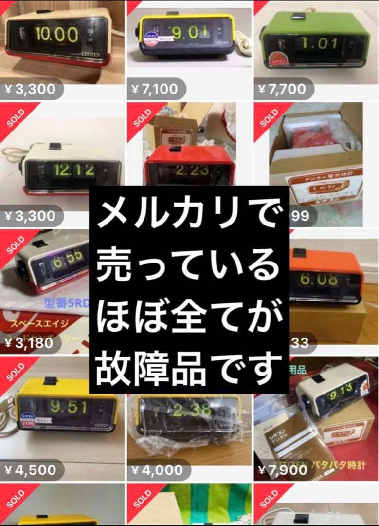 【メンテ済み・動作正常】レア品 CITIZEN パタパタ時計 ハイリーフ・ネップ