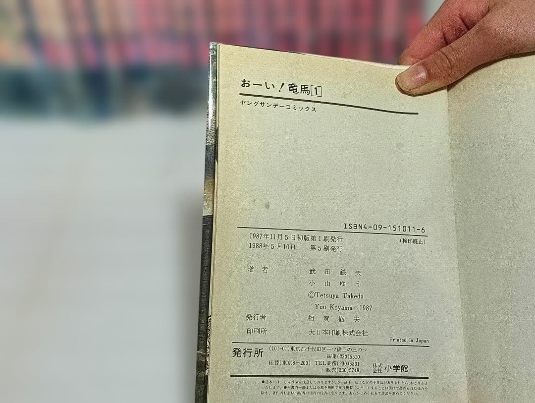 お〜い！竜馬 全23巻＋別巻 小山ゆう　初版多数