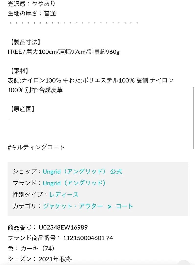 週末限定値下げ！新品未使用Ungridキルティングリバーシブルコート