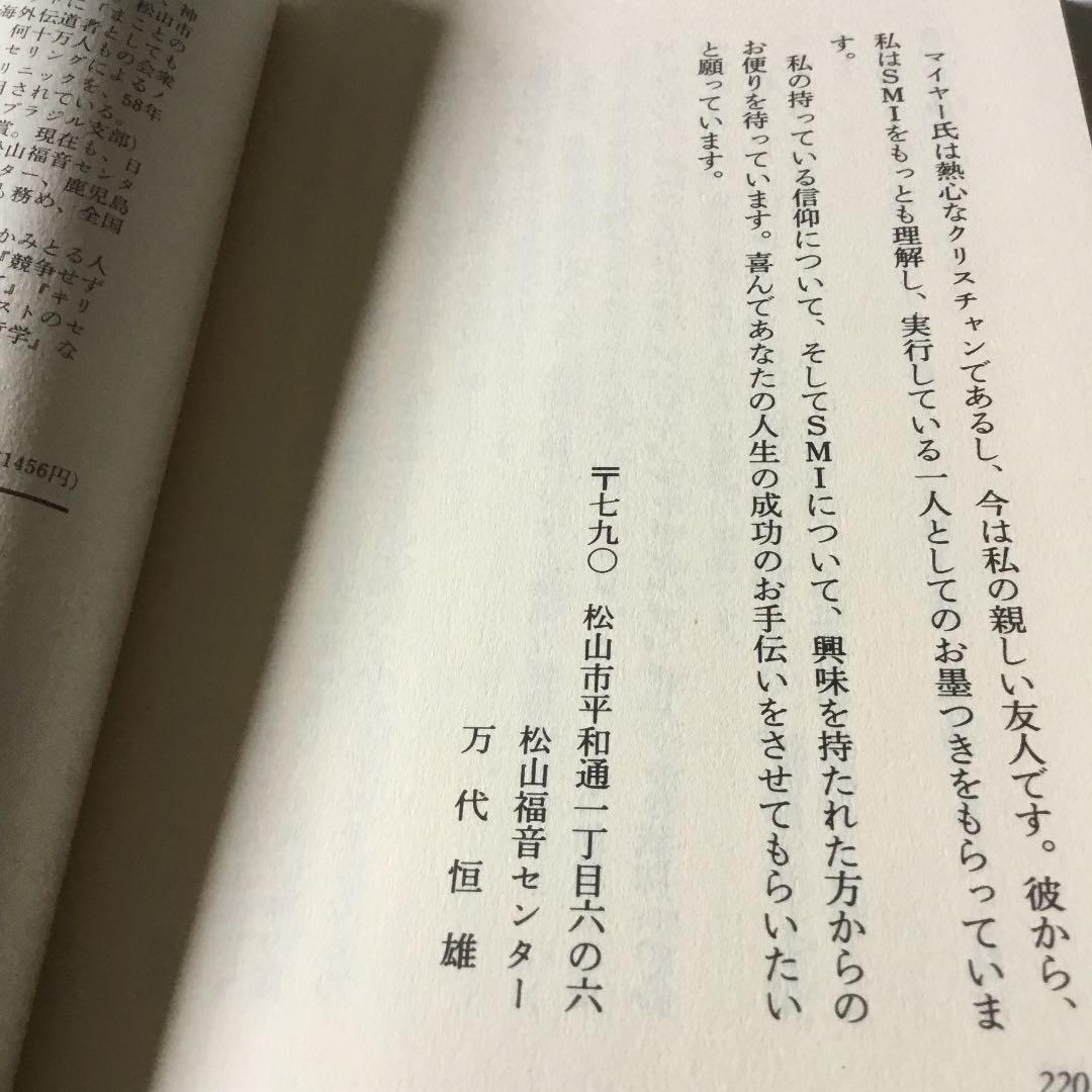 輝き　人生の　デザイン　心構えで夢をひらく　万代恒雄